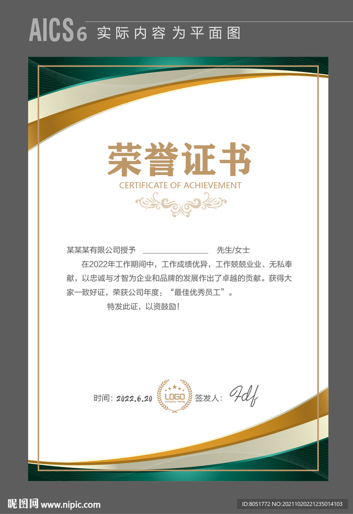 企业荣誉证书
