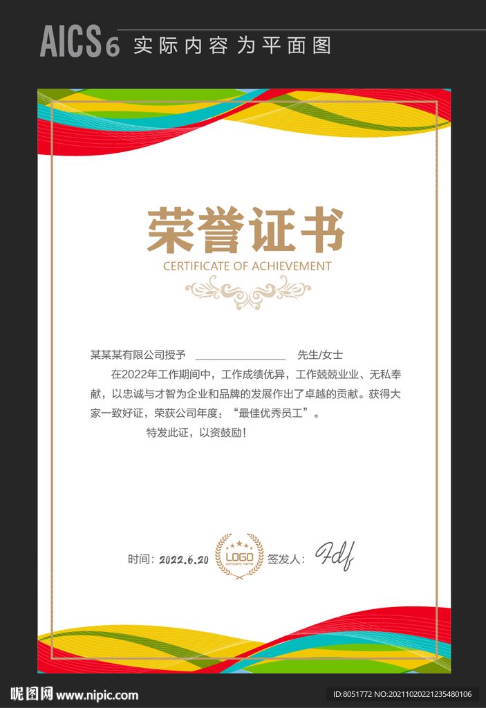 员工荣誉证书