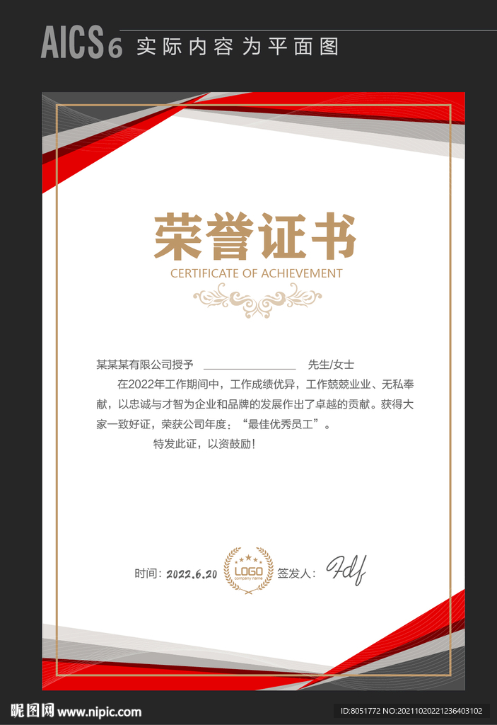 员工荣誉证书