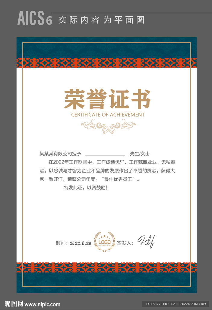 荣誉证书设计