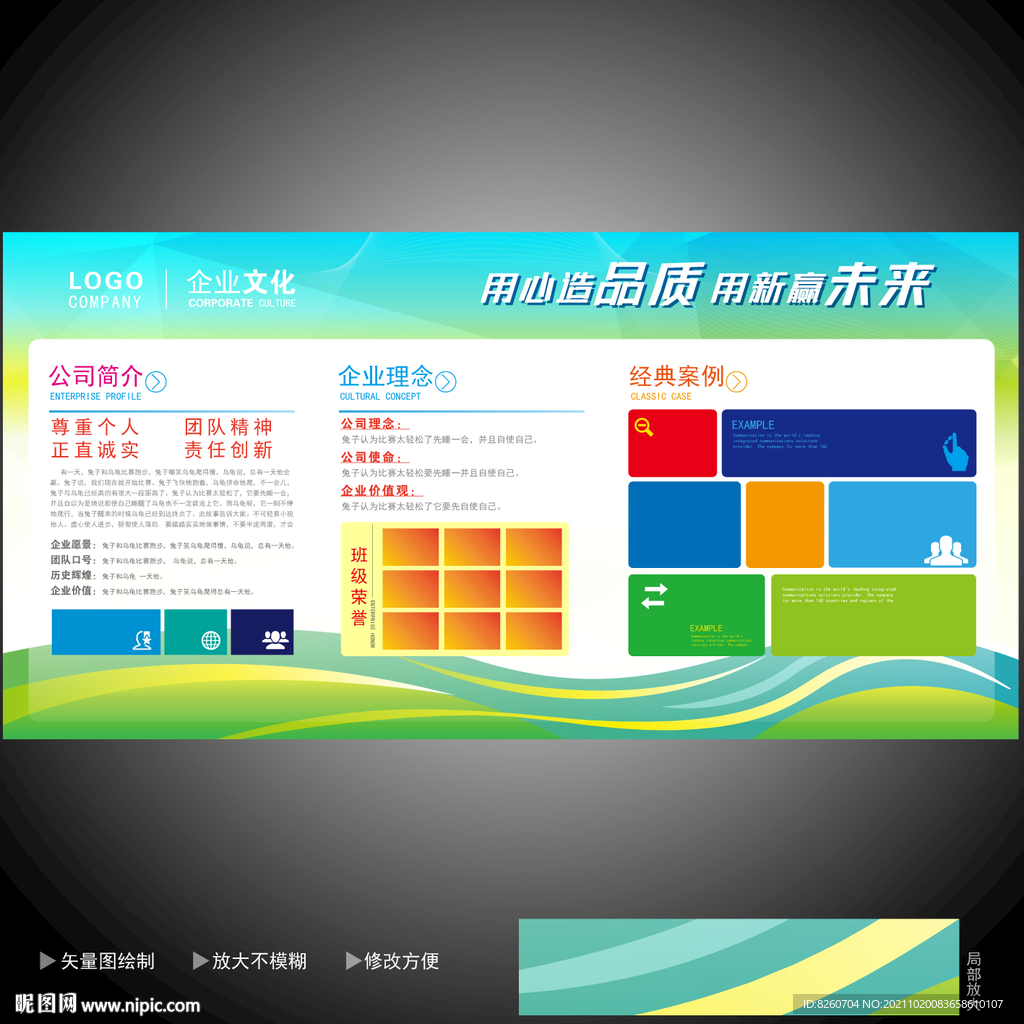 企业宣传栏 
