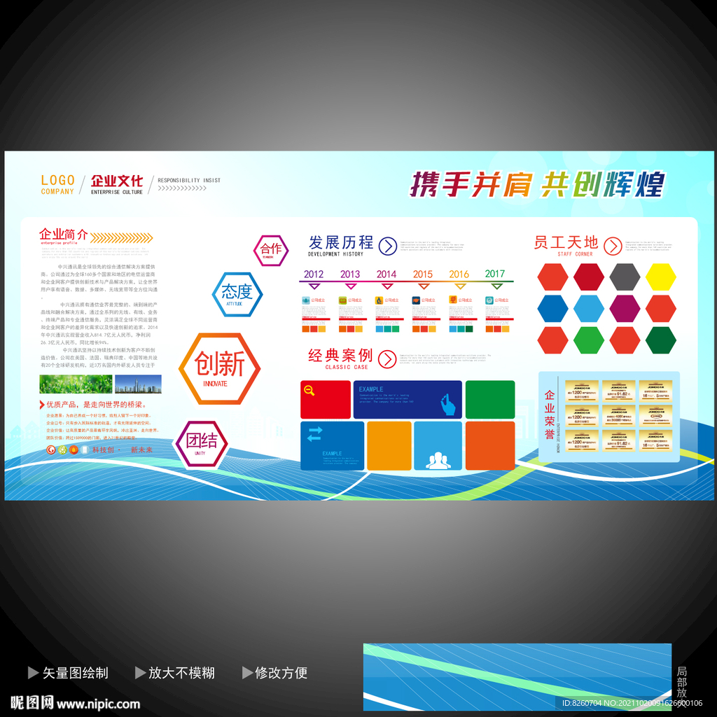 公司文化墙  
