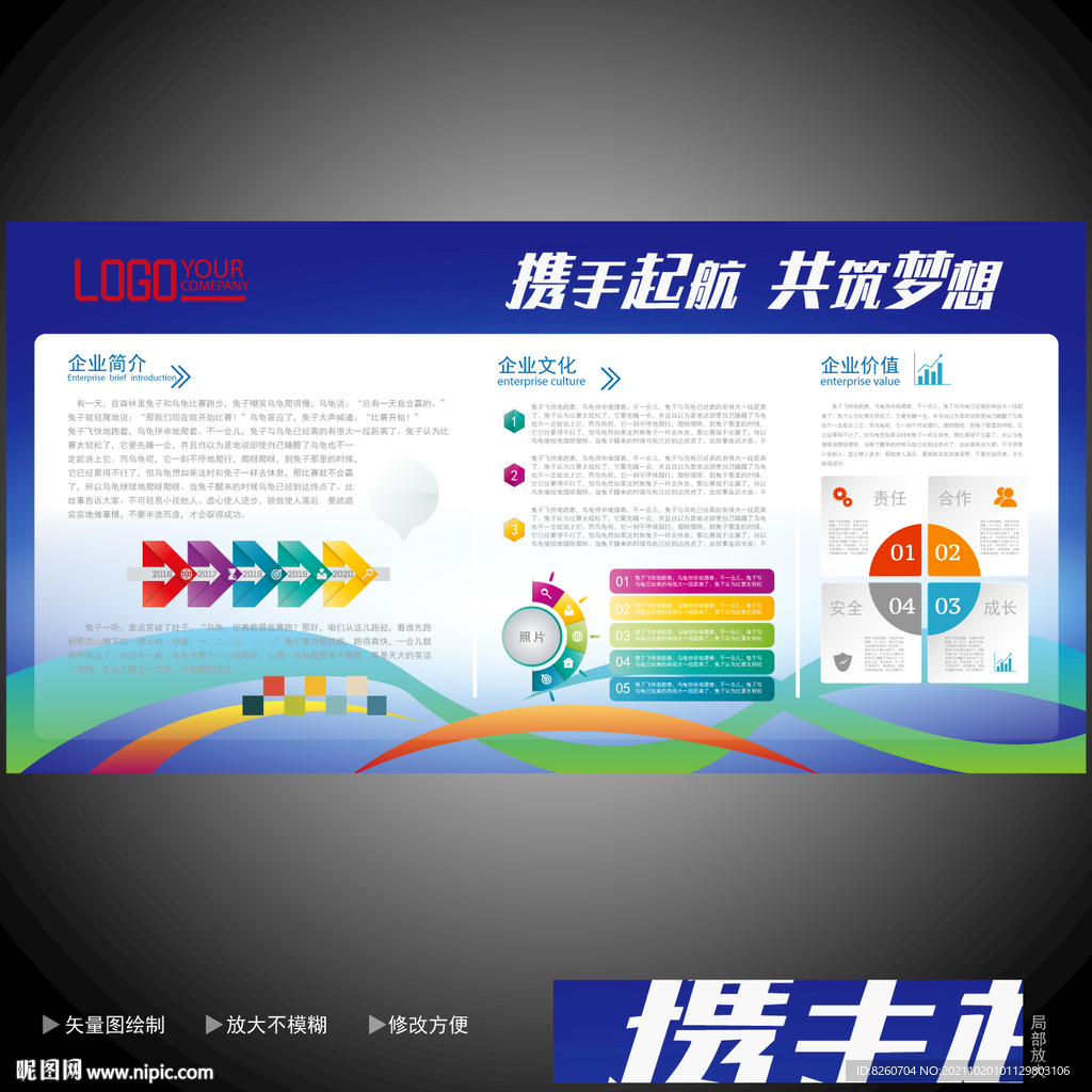 公司文化墙  
