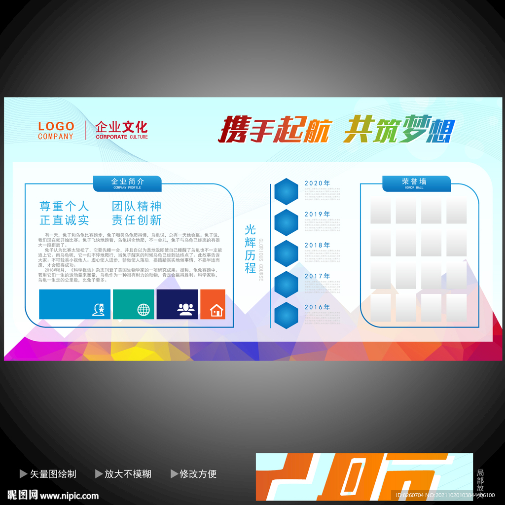企业文化墙 