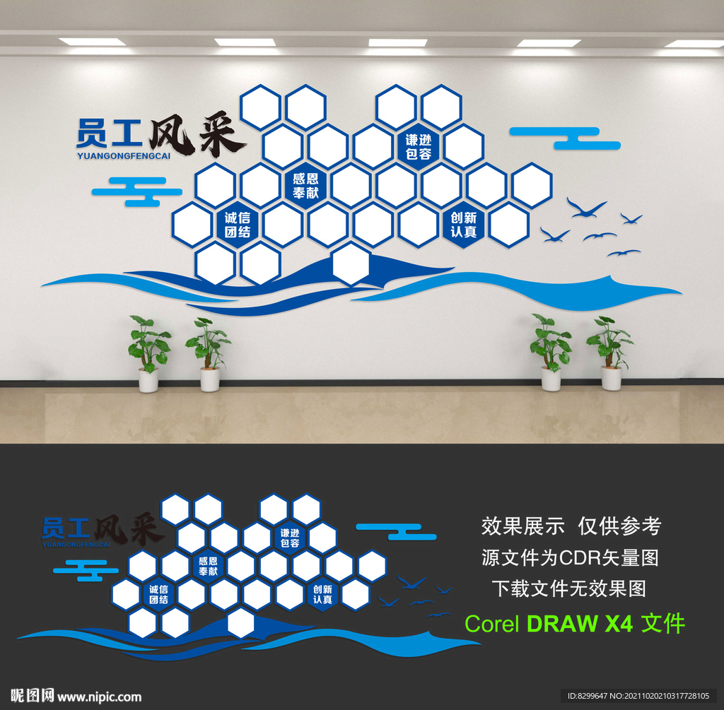 企业文化墙