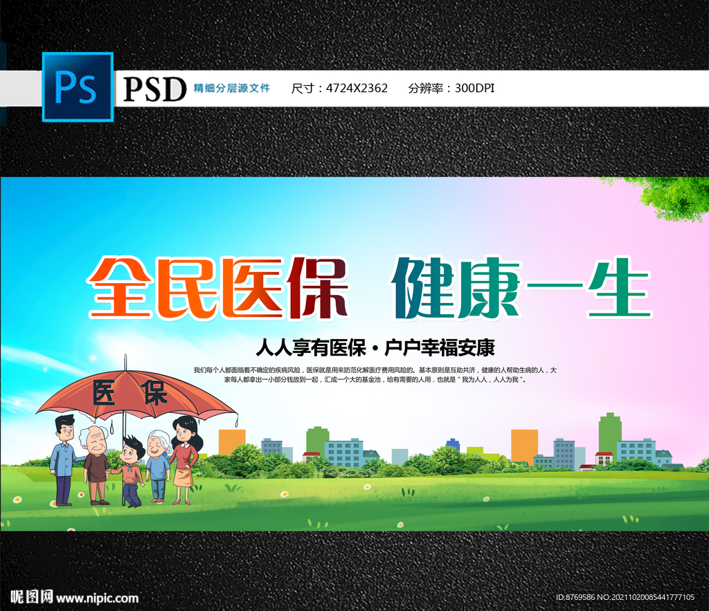 医保