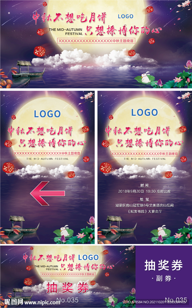 中秋博饼