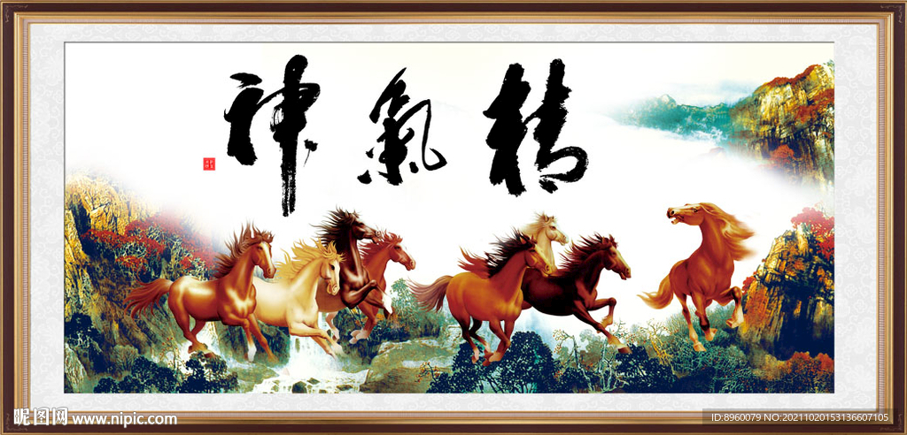 精气神