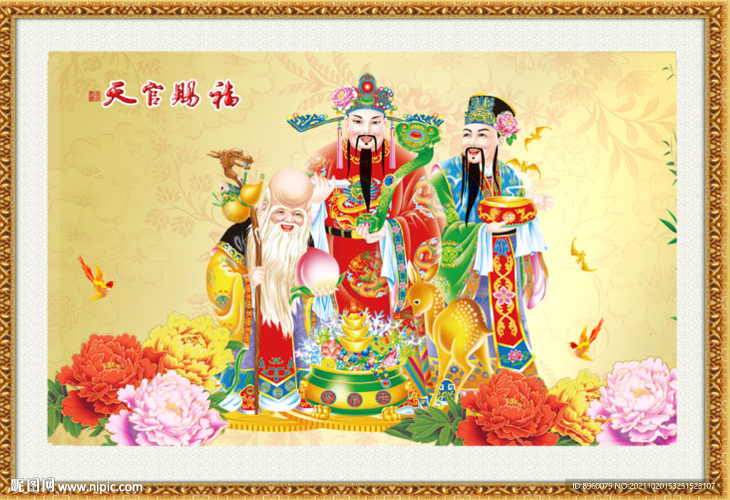 福禄寿
