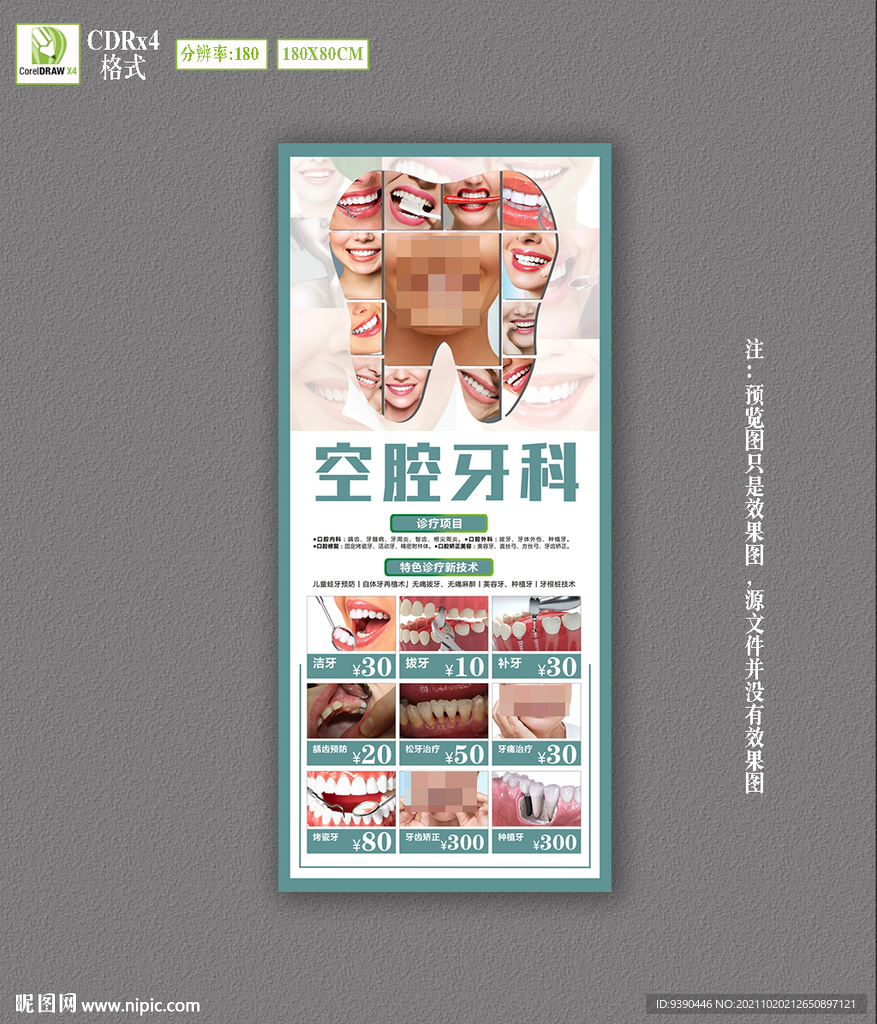 牙科口腔展架