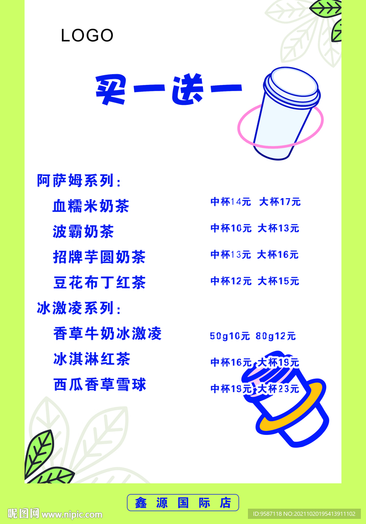 奶茶菜单