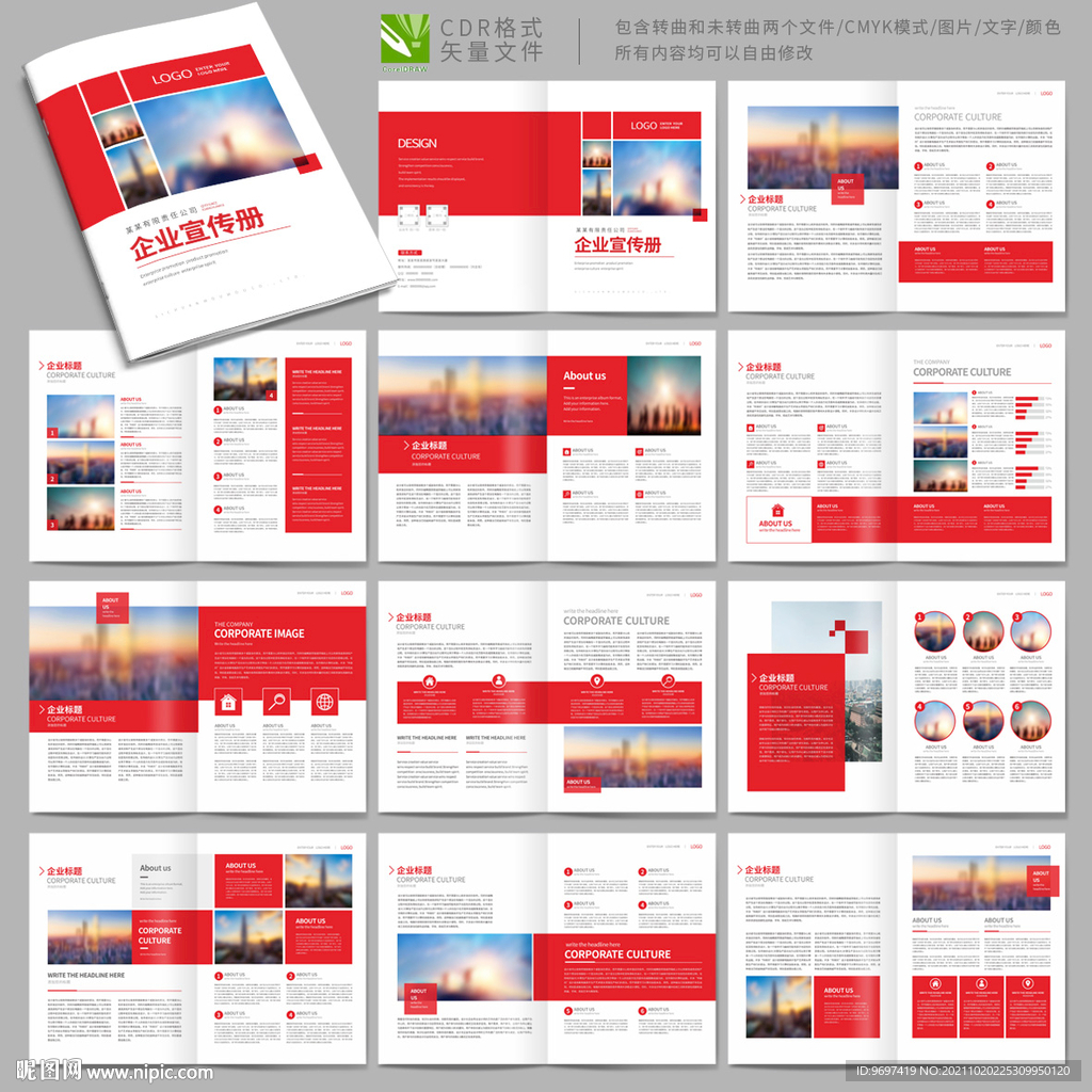 红色企业画册宣传册