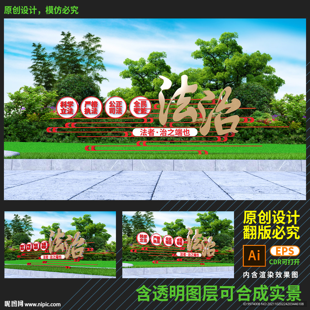 法治雕塑