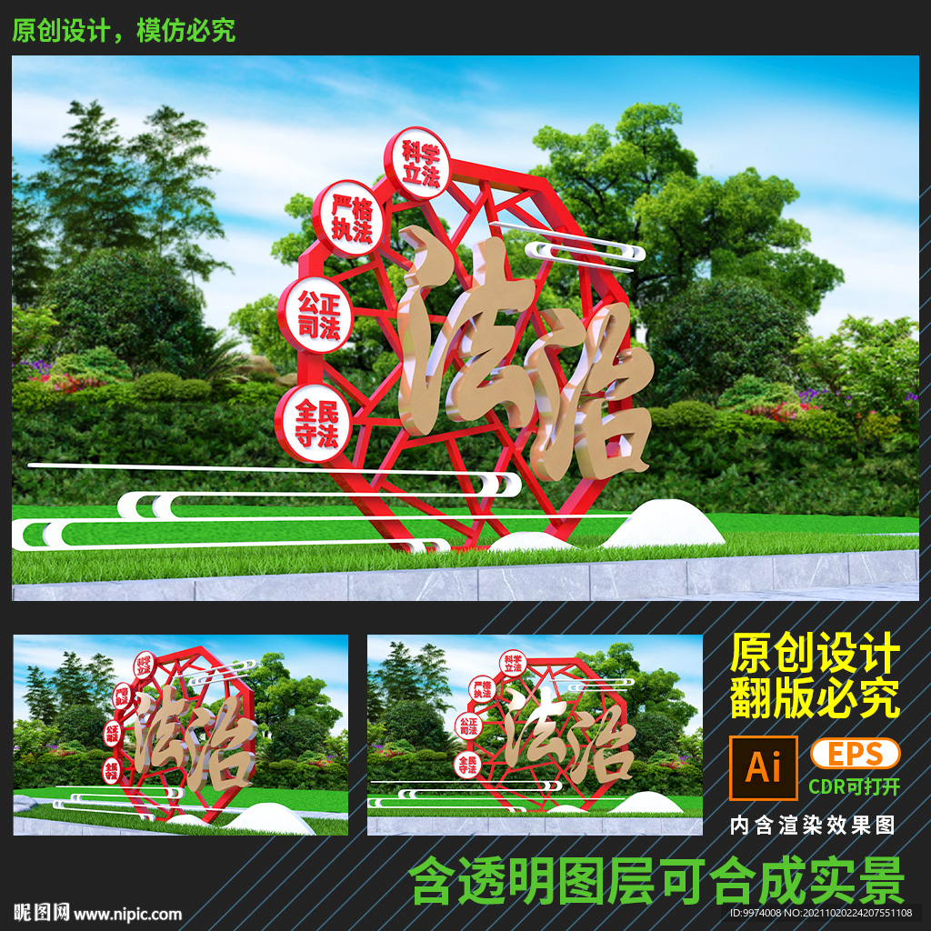 法治雕塑