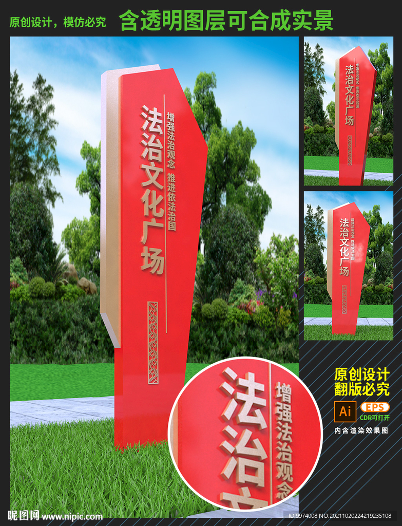 法治广场精神堡垒