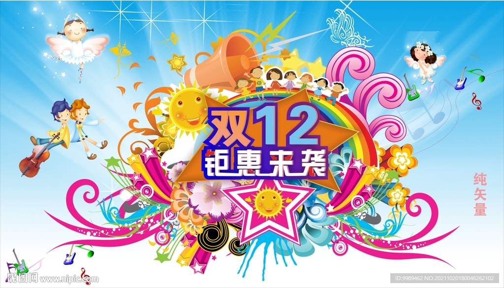 欢乐双12钜惠