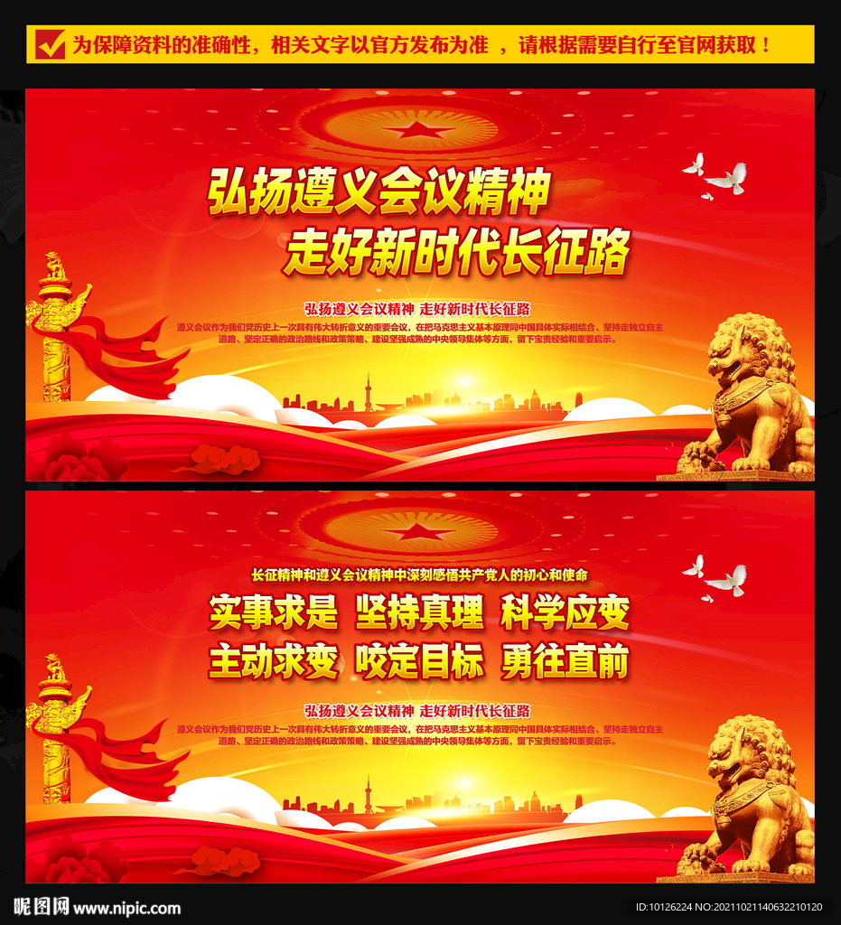弘扬遵义会议精神