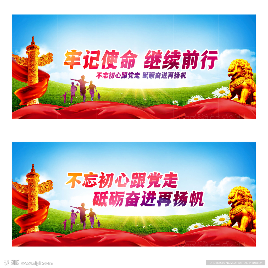 不忘初心跟党走