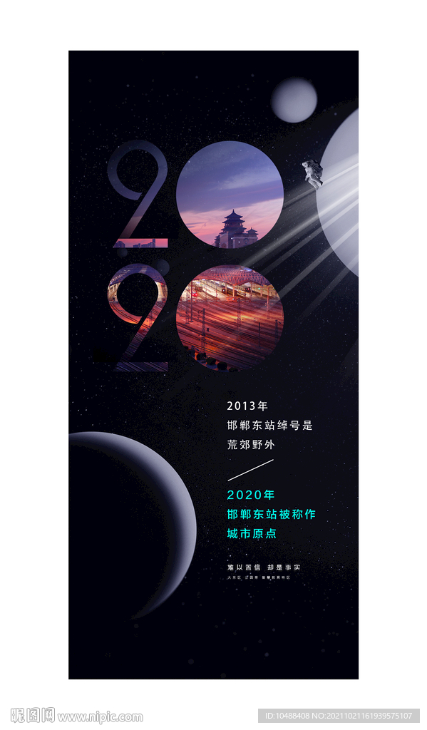 地产微信 2020 城市远点