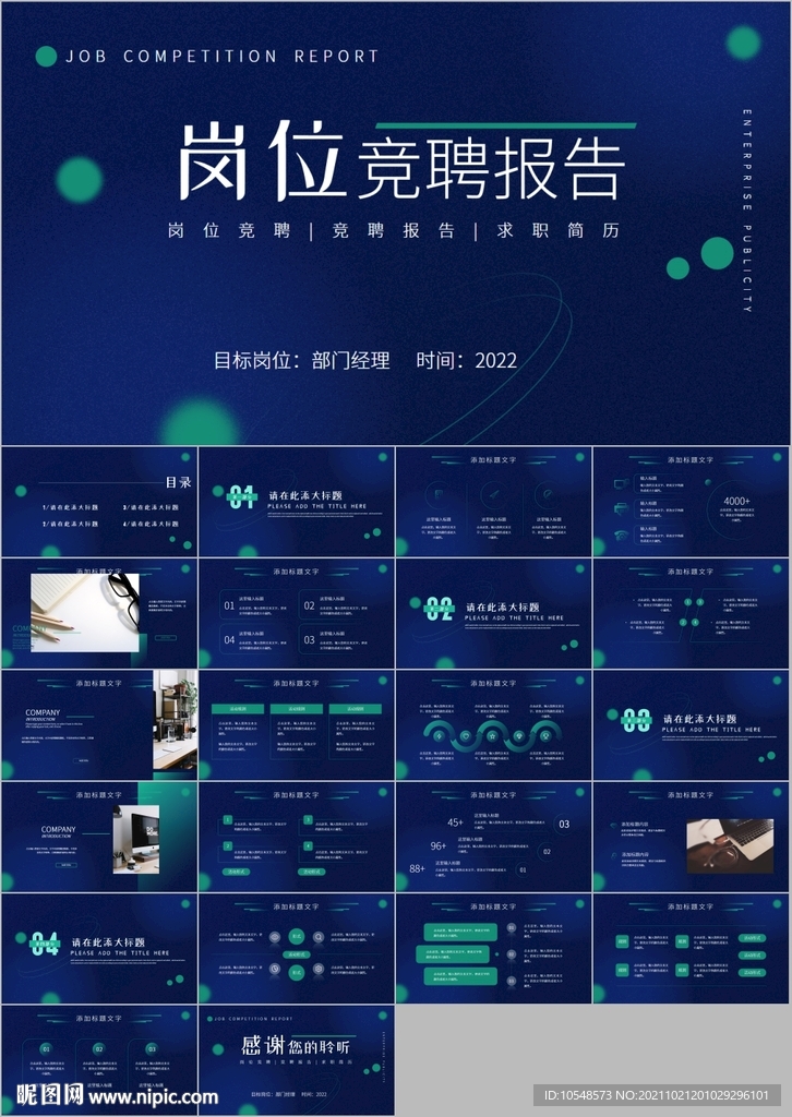 岗位竞聘个人简历ppt模板