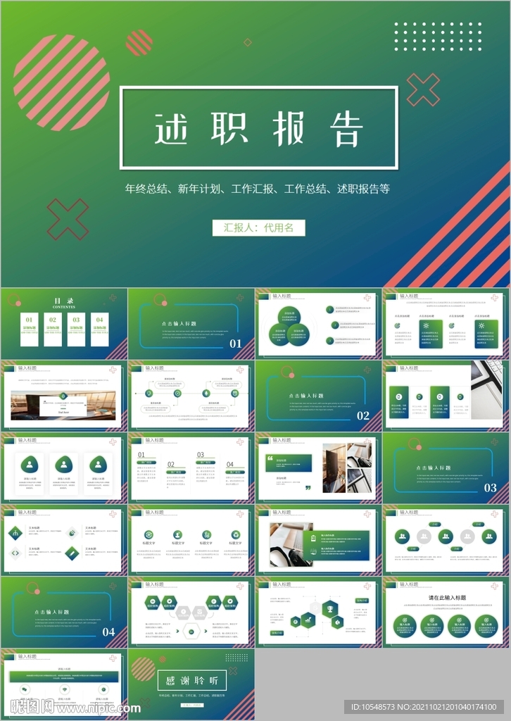 转正述职报告PPT模板