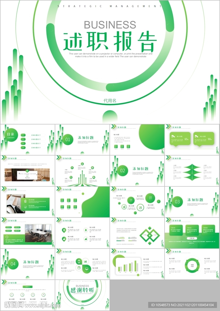 转正述职报告年终工作总结ppt