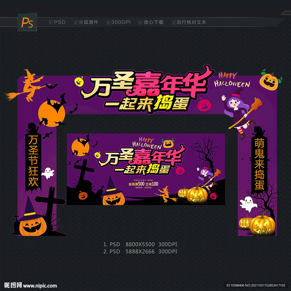 万圣节门头