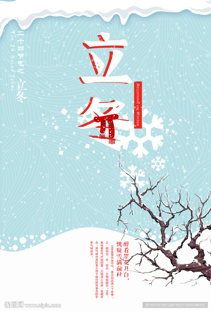 立冬