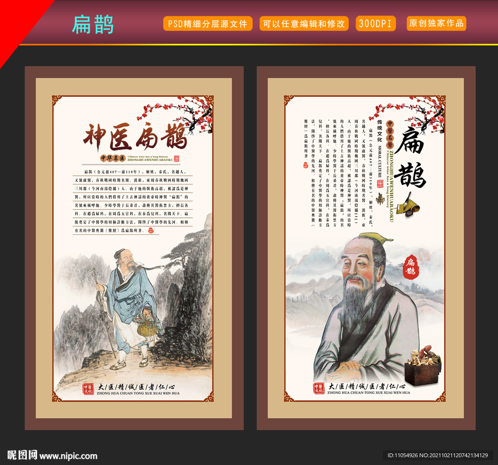 扁鹊