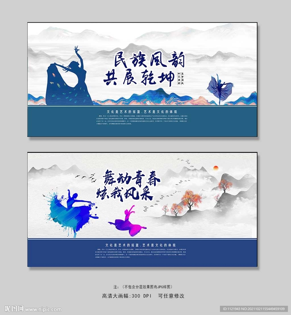 中国风舞蹈展板
