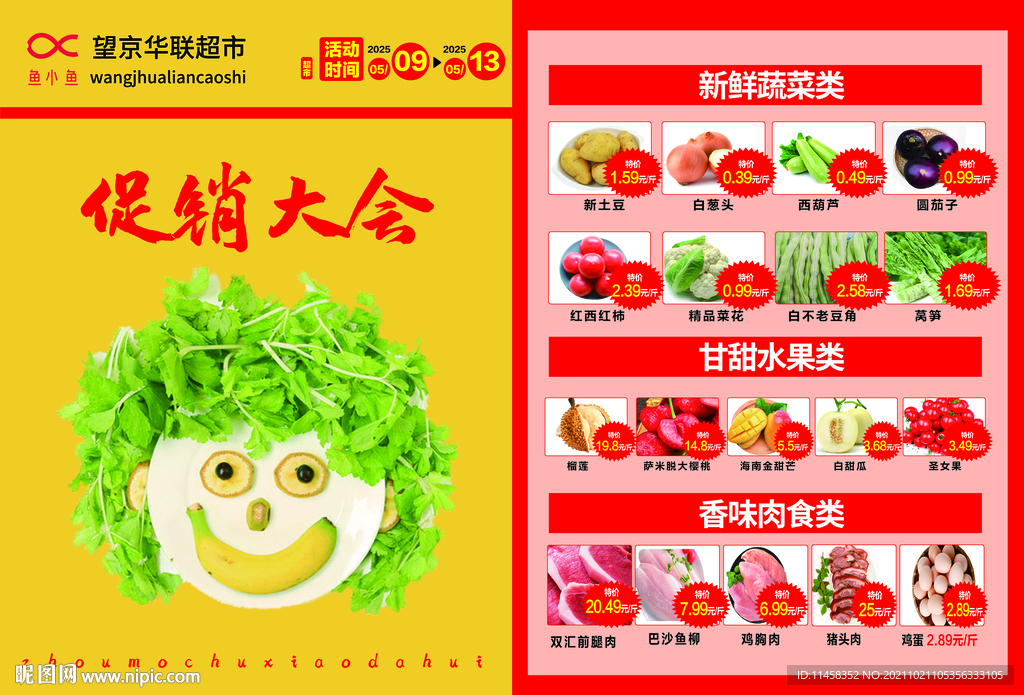 超市宣传单