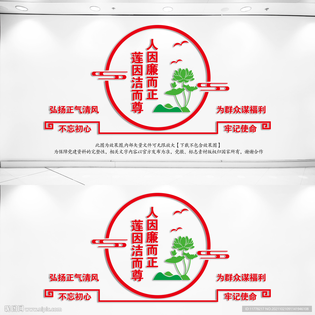 廉政