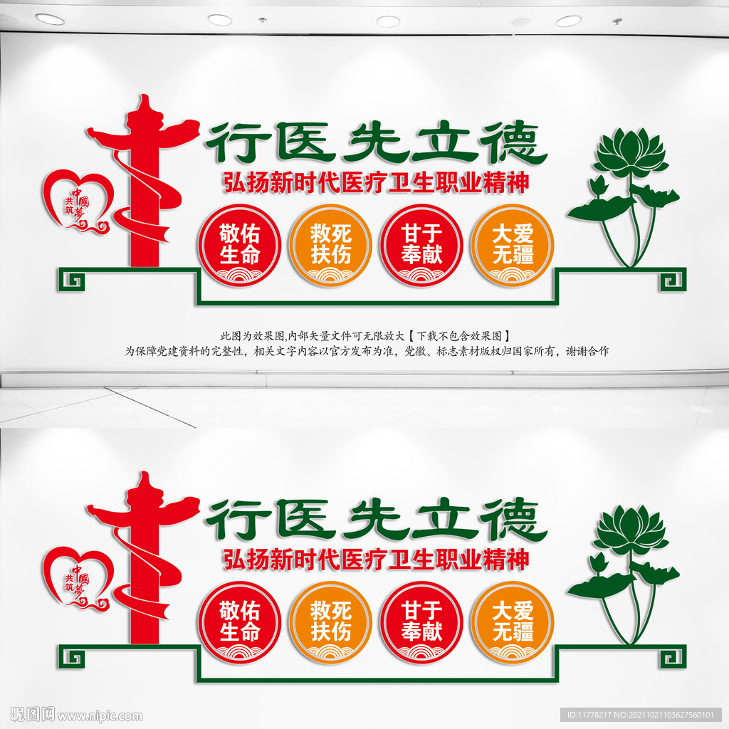 医生职业精神
