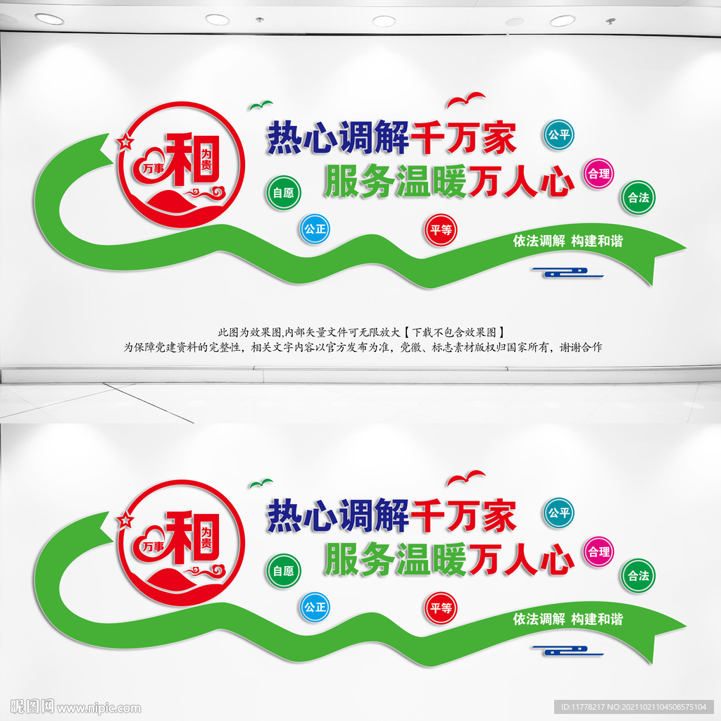 调解室