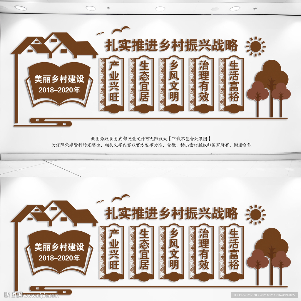 乡村振兴