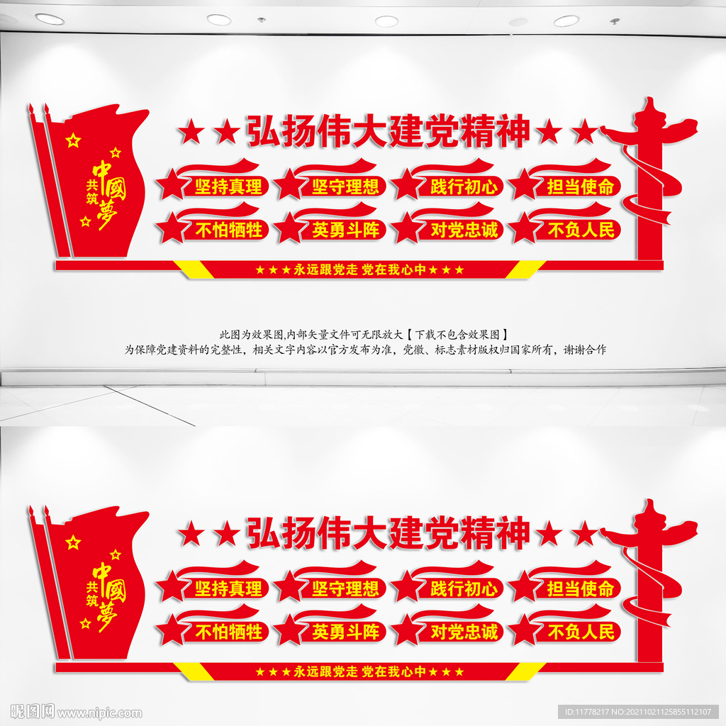 伟大建党精神