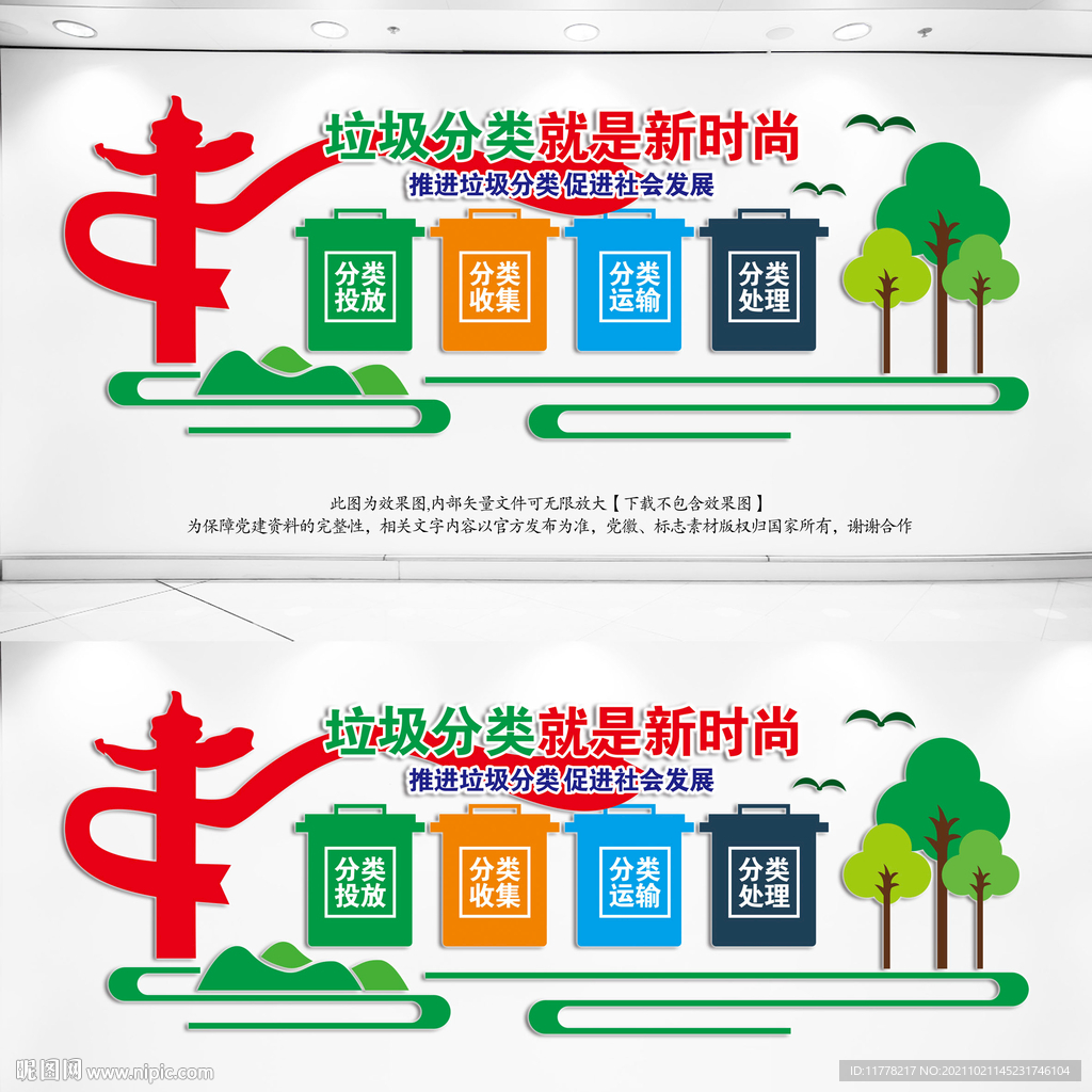 垃圾分类