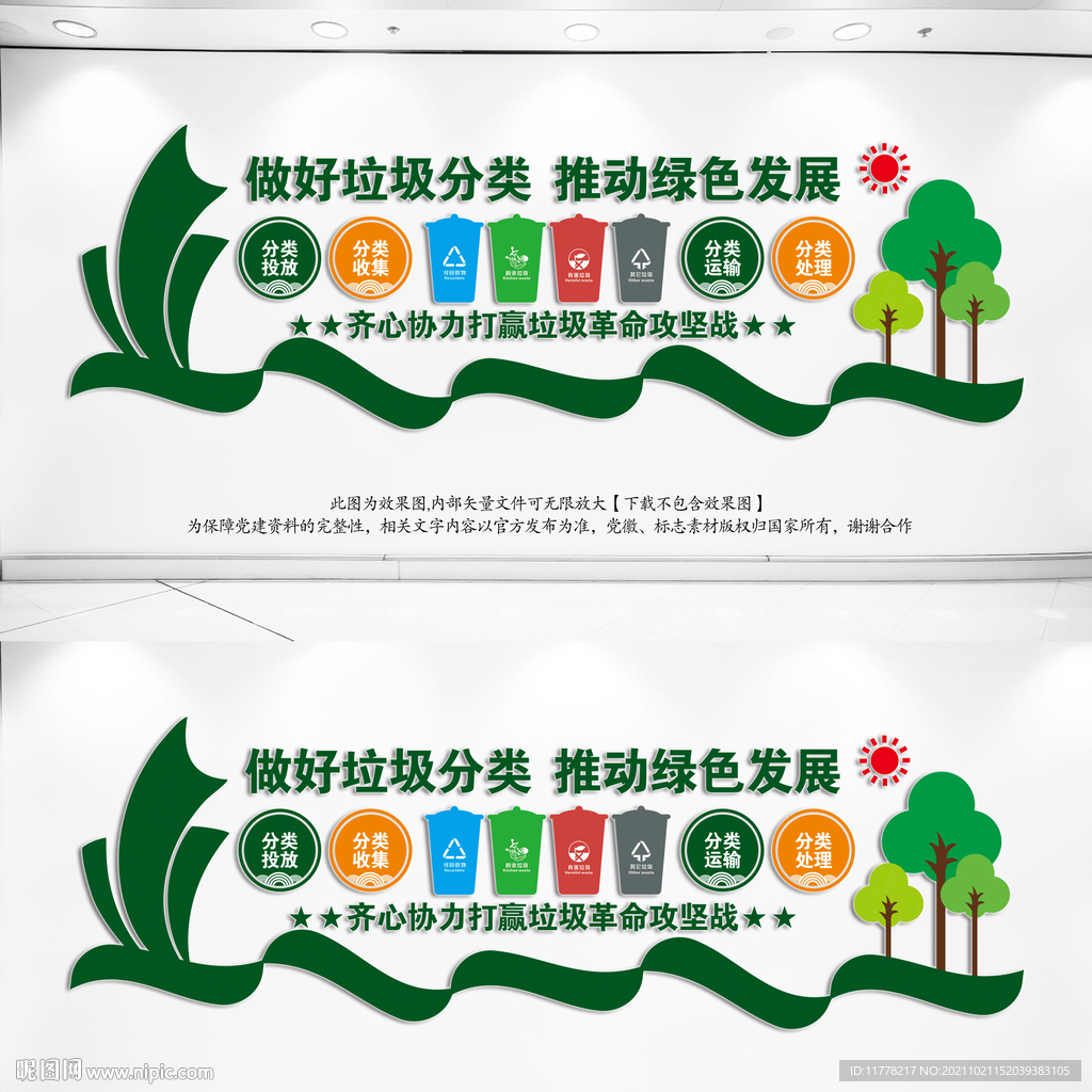 垃圾分类