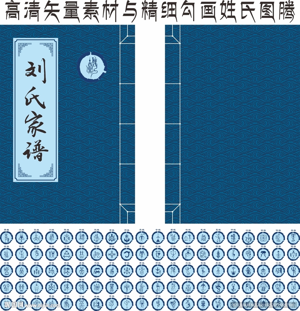 家谱封面