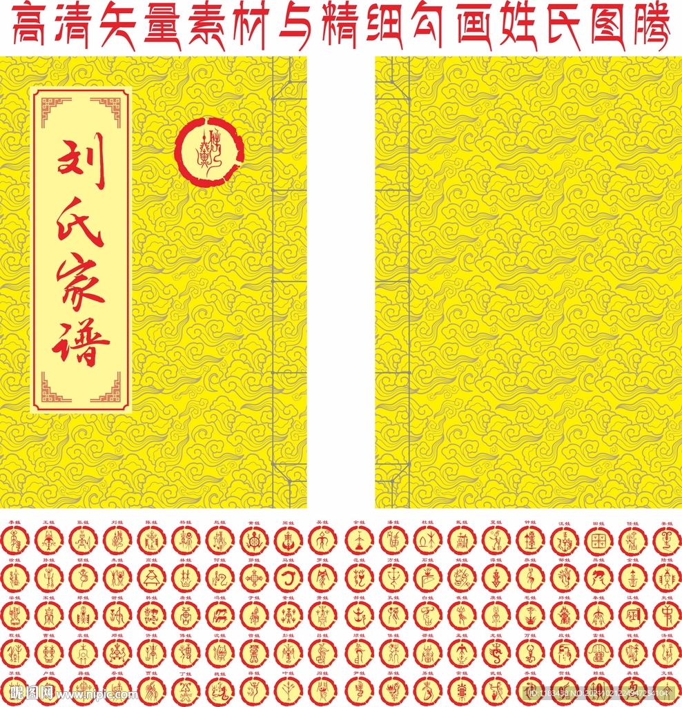 家谱封面系列