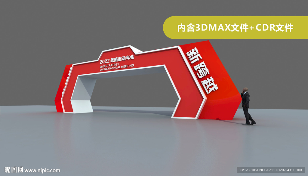 活动氛围 门楼 门头设计