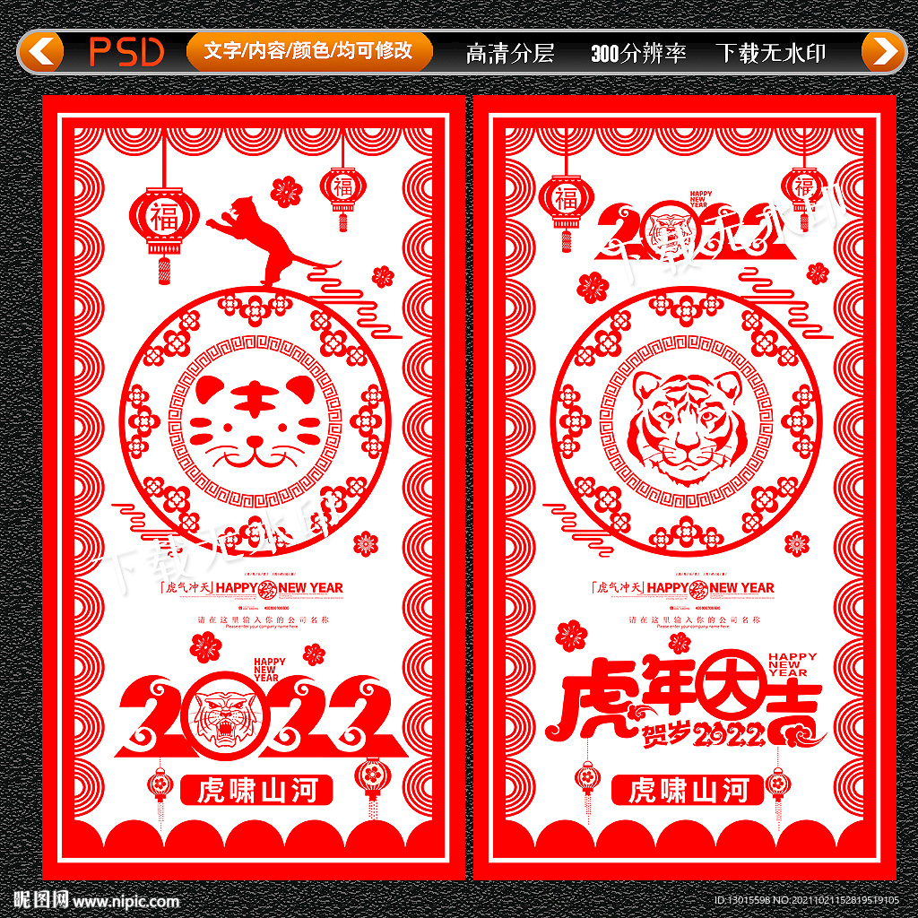 2022春节剪纸