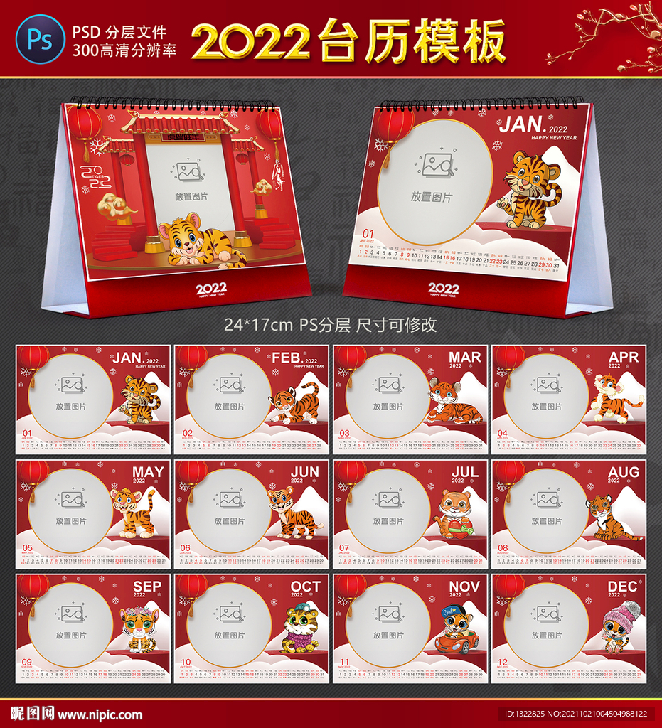2022台历模板