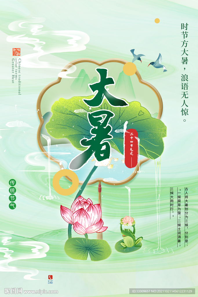 夏日海报