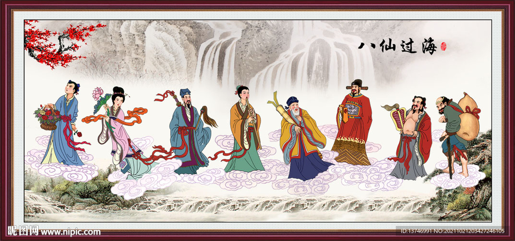 八仙过海