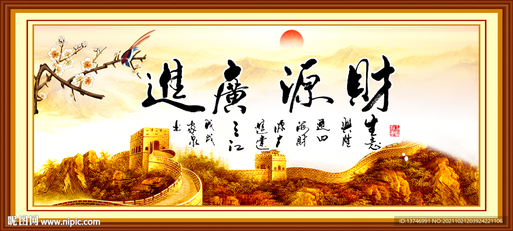 财源广进
