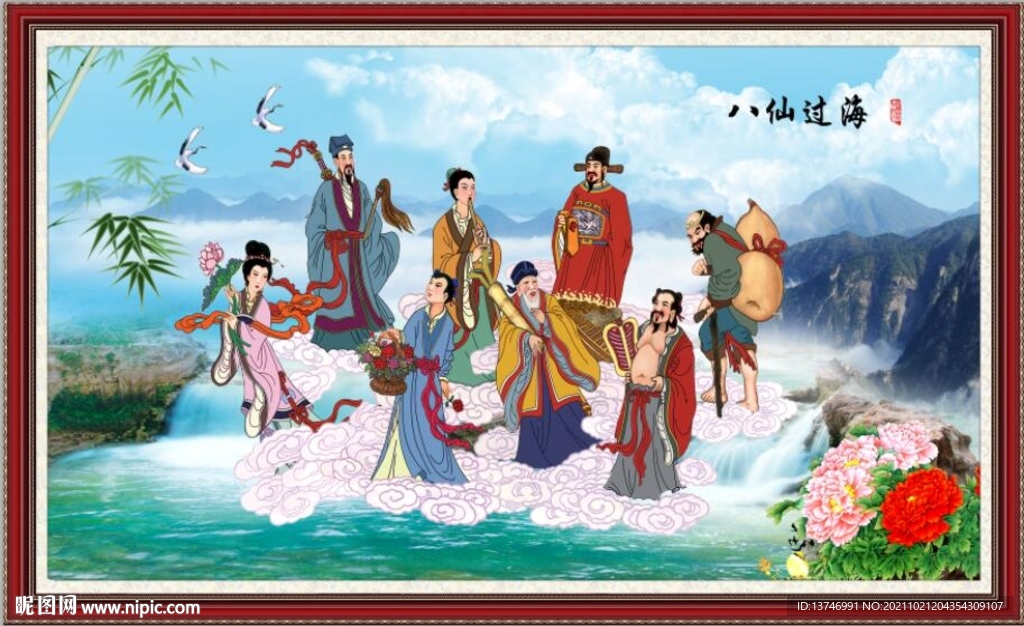 八仙过海