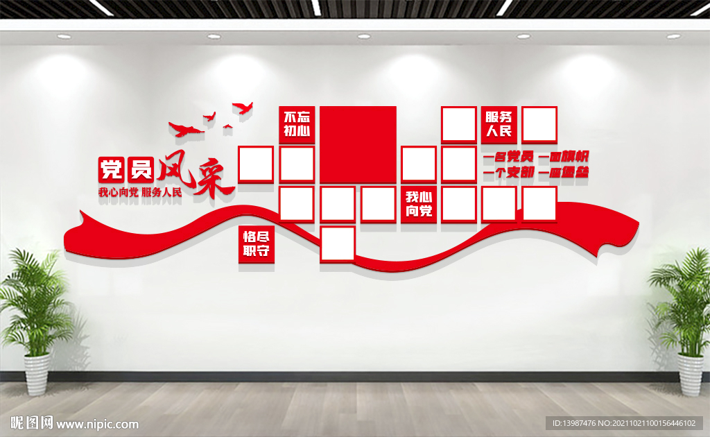 党员风采文化墙