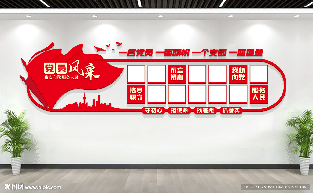 党建照片墙