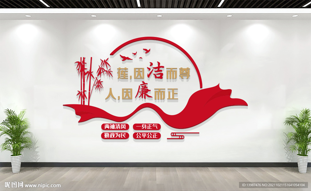 廉洁标语文化墙
